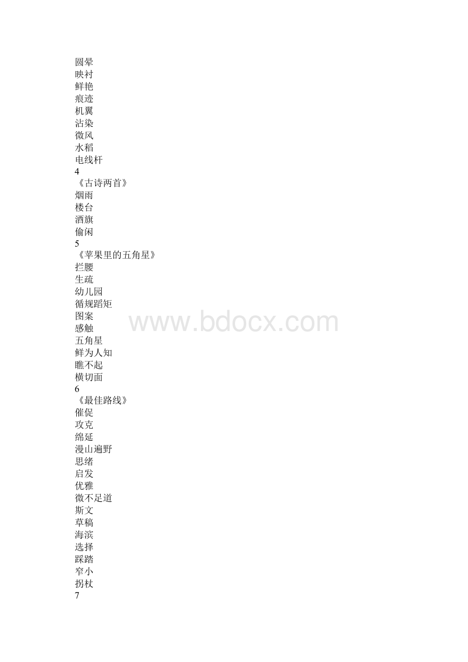 苏教版四年级语文下册重点词语句子复习Word格式文档下载.docx_第2页