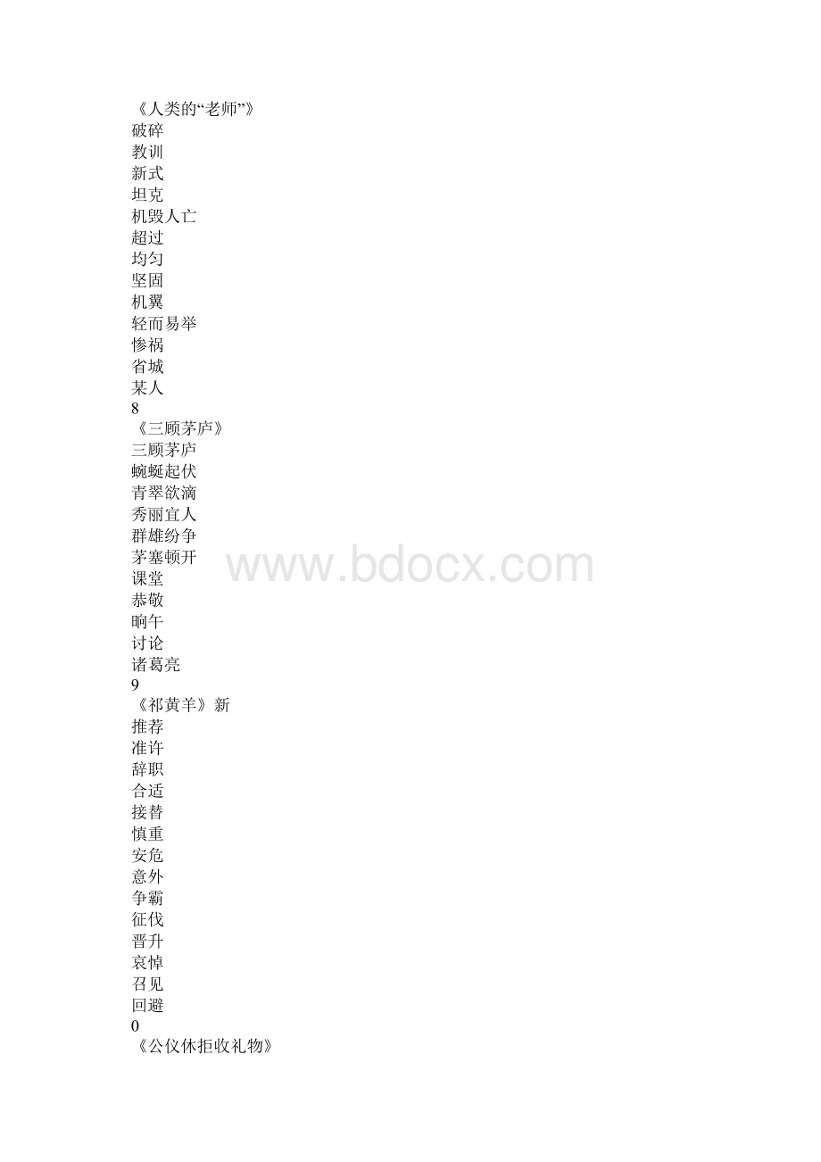 苏教版四年级语文下册重点词语句子复习Word格式文档下载.docx_第3页