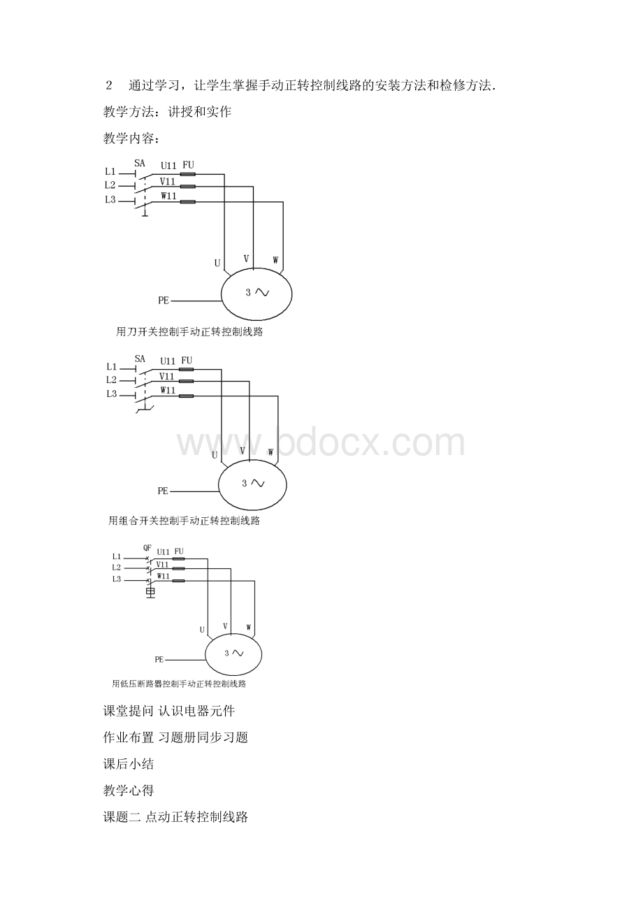 第二单元 电动机的基本控制线路及其安装.docx_第2页