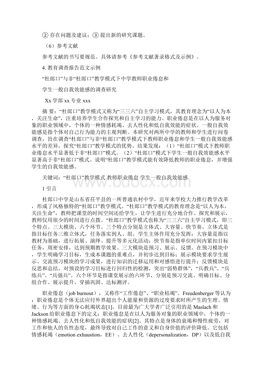 教育研究方法专题指导及范文示例.docx_第2页