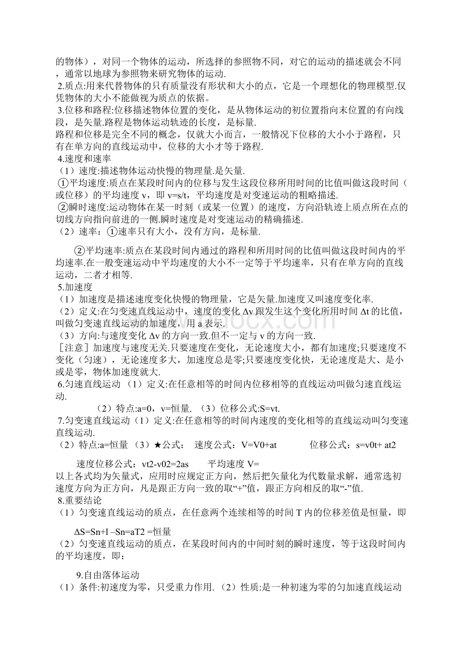 高考物理考点分类解析Word文档下载推荐.docx_第3页