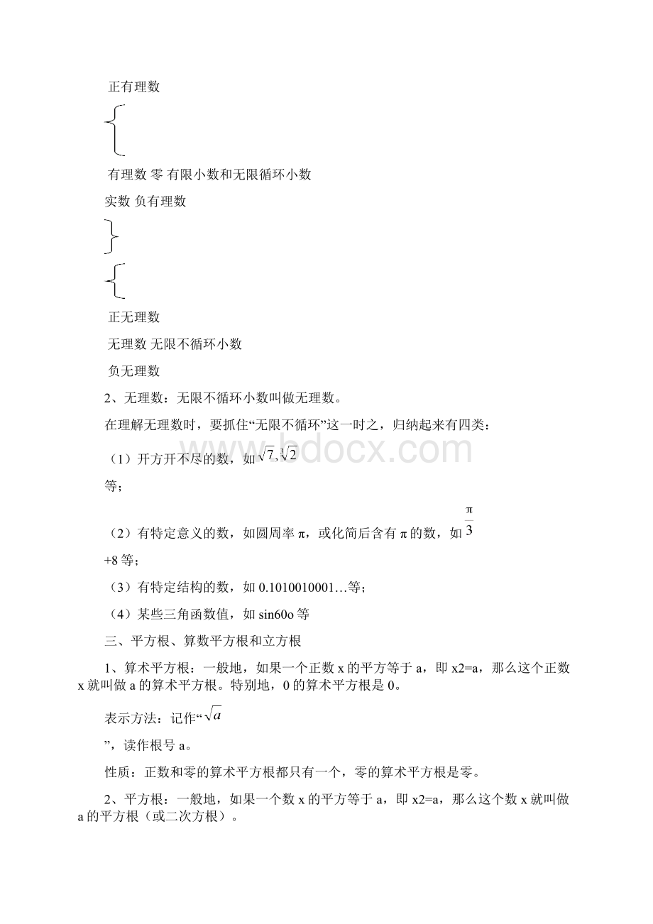 苏教版人教版数学八年级上册知识点总结.docx_第2页