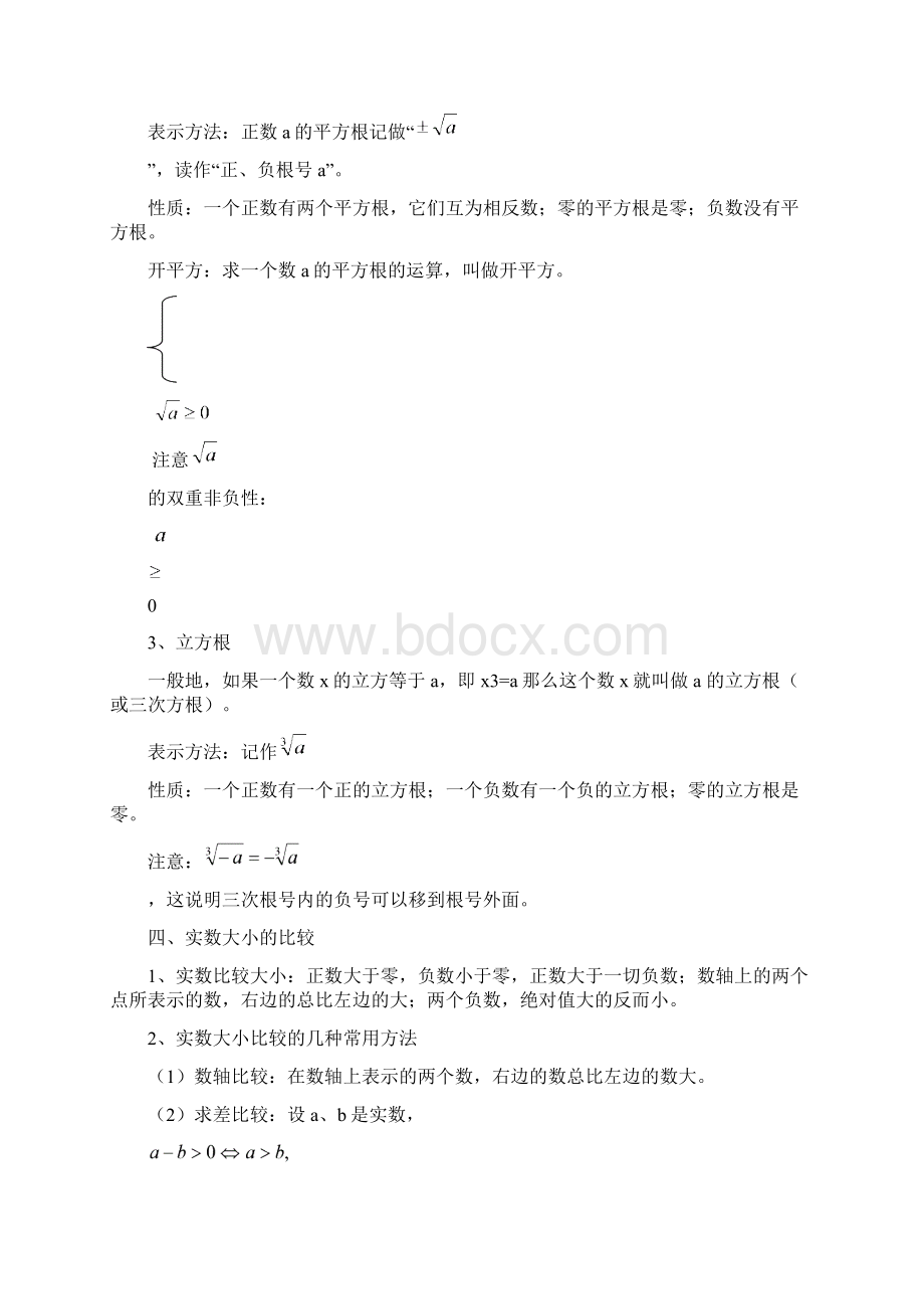 苏教版人教版数学八年级上册知识点总结.docx_第3页