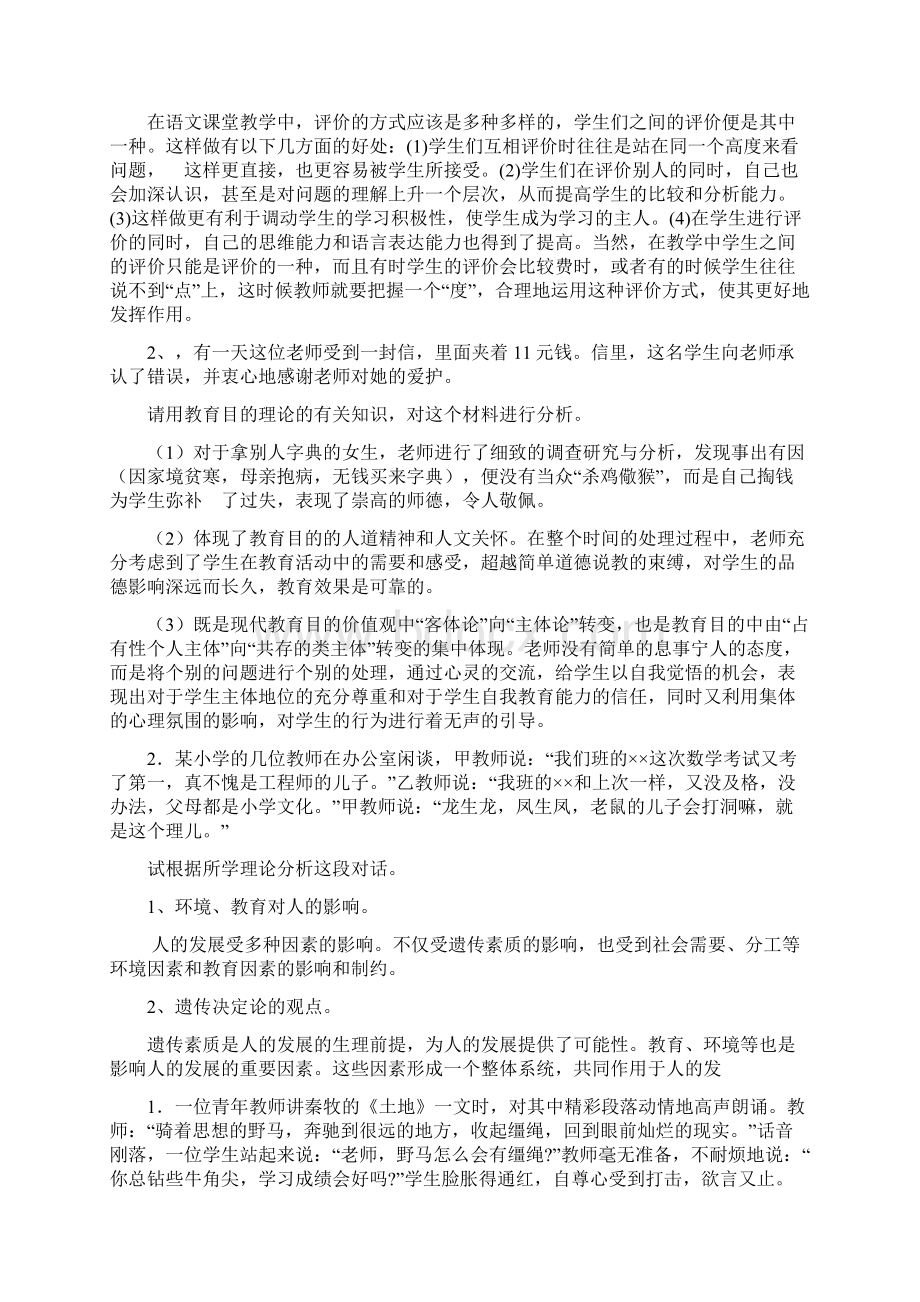 教师招聘考试案例分析题汇总.docx_第3页