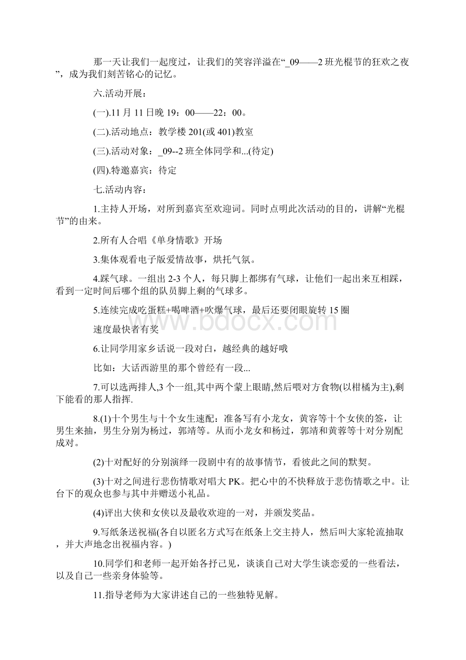 大学校园双十一活动策划方案五篇.docx_第2页