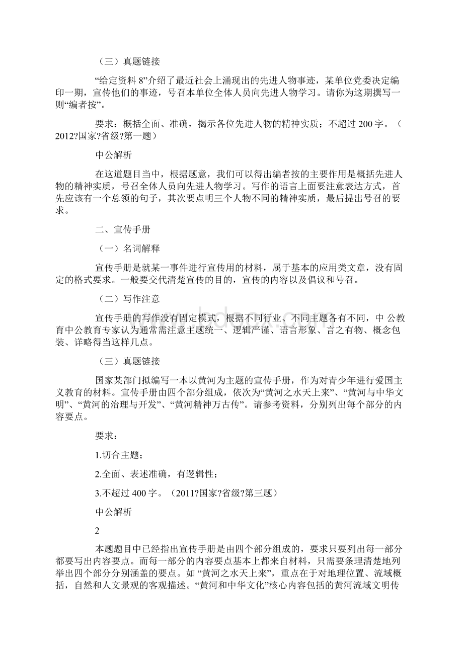 什么是编者按.docx_第2页