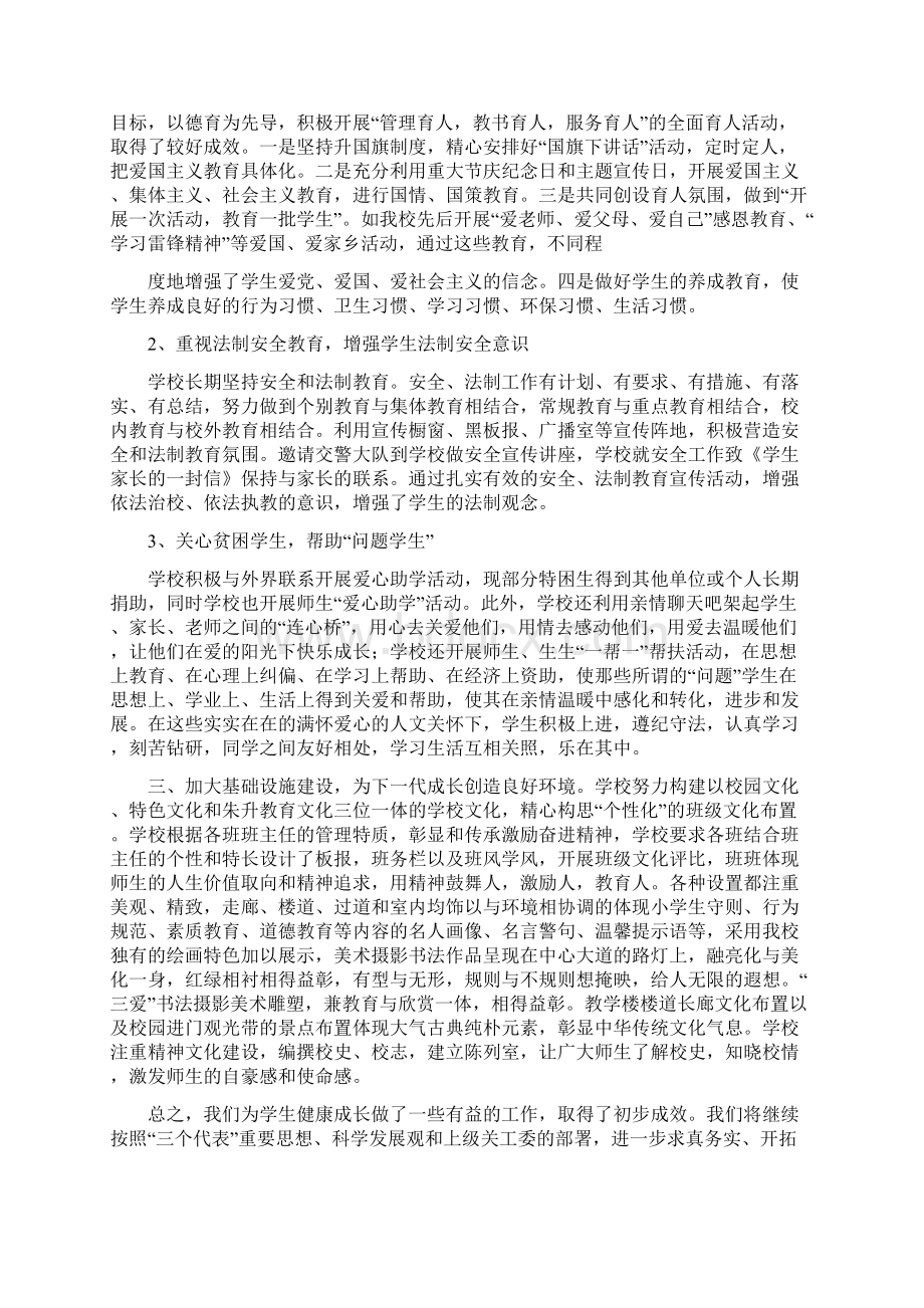 社区关心下一代先进集体事迹.docx_第2页