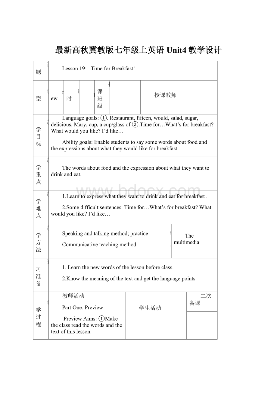 最新高秋冀教版七年级上英语Unit4教学设计.docx_第1页