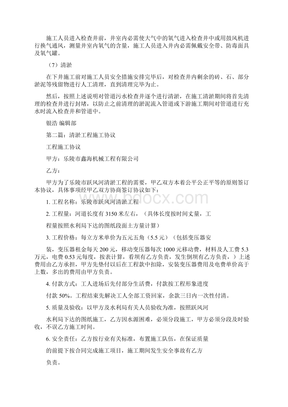 清淤工程施工方案文档格式.docx_第2页