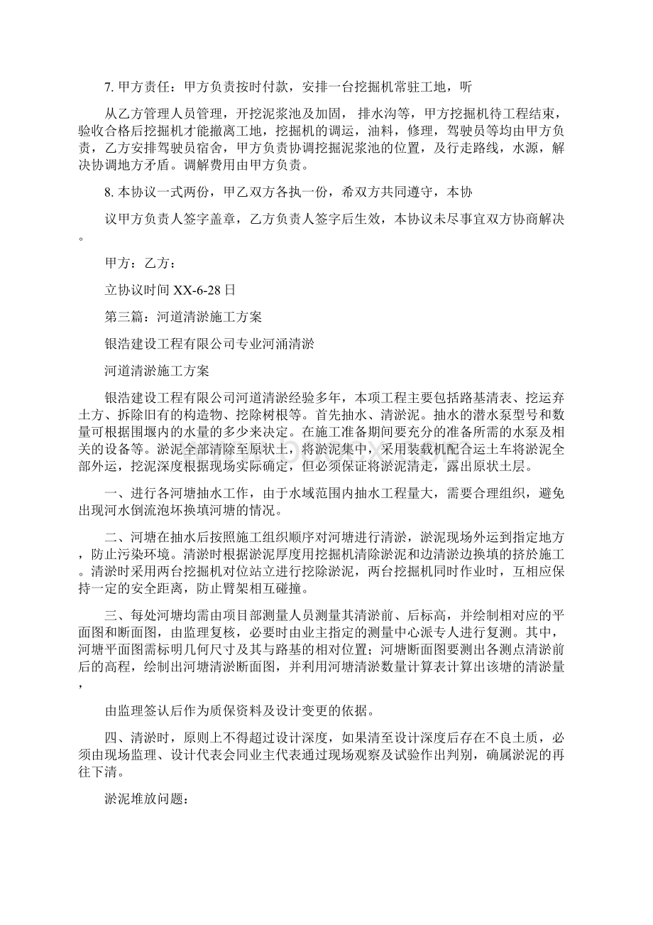 清淤工程施工方案文档格式.docx_第3页