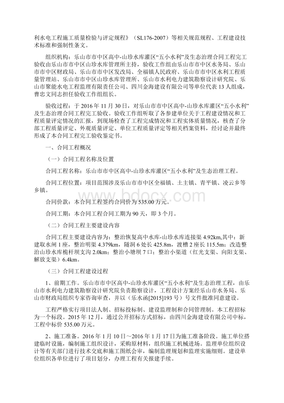 水利工程完工验收鉴定书模板.docx_第2页