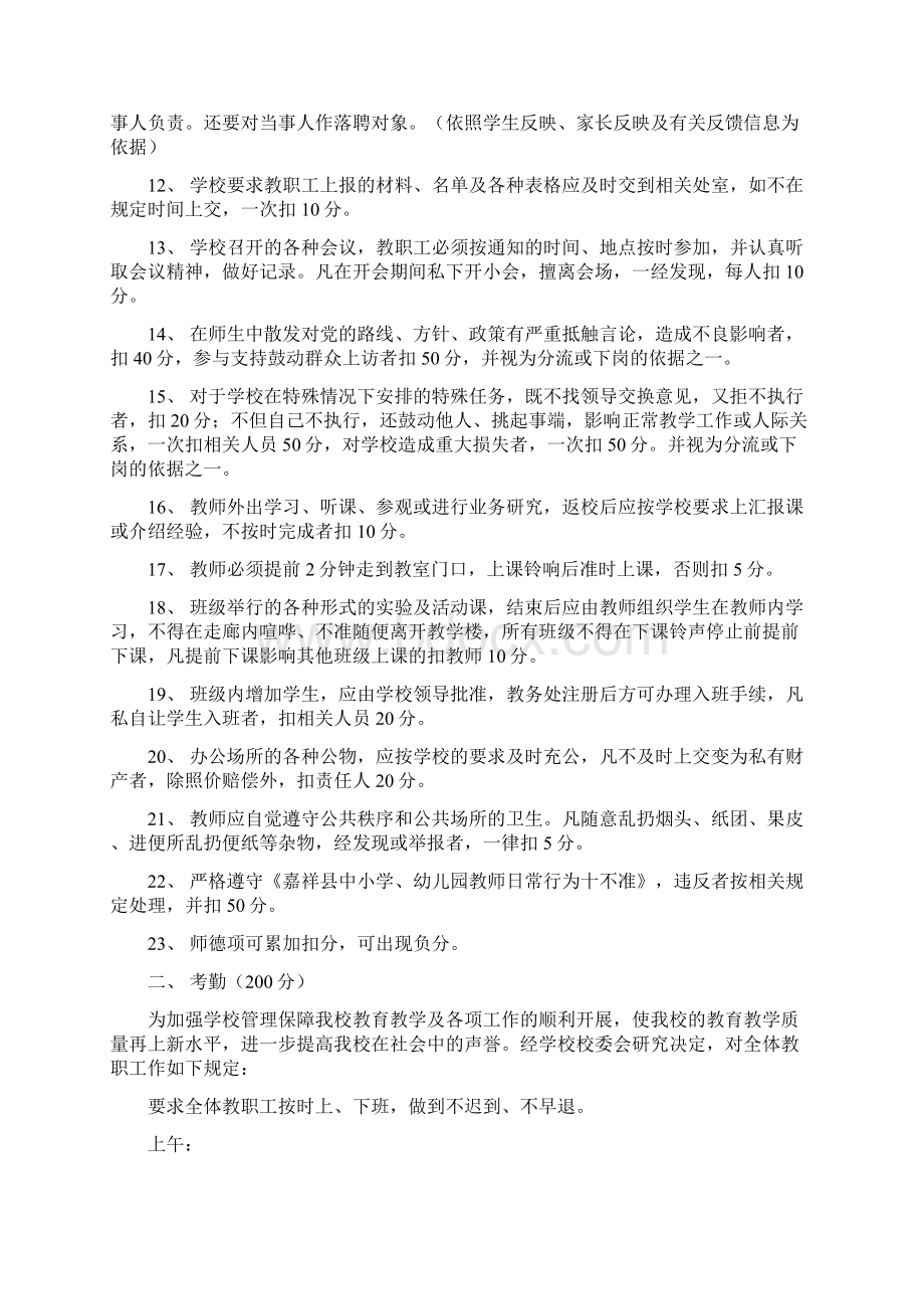 大张楼镇一中教师工作考评细则.docx_第2页