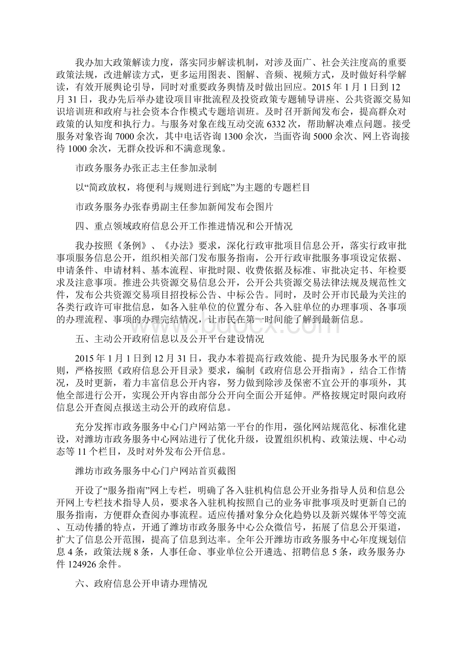 潍坊市政务服务中心管理办公室.docx_第2页