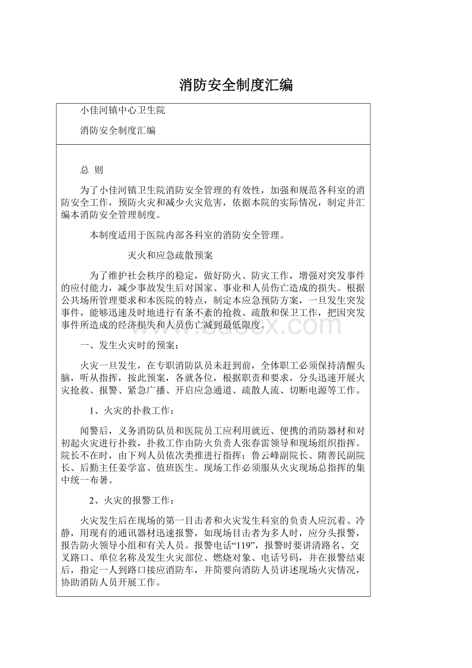 消防安全制度汇编.docx_第1页