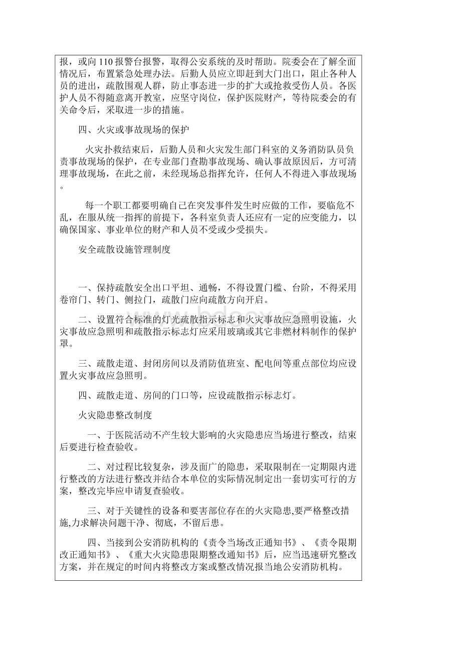 消防安全制度汇编.docx_第3页