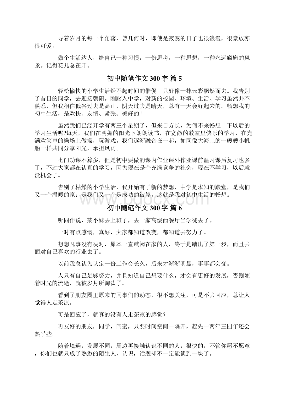 实用的初中随笔作文300字锦集九篇.docx_第3页