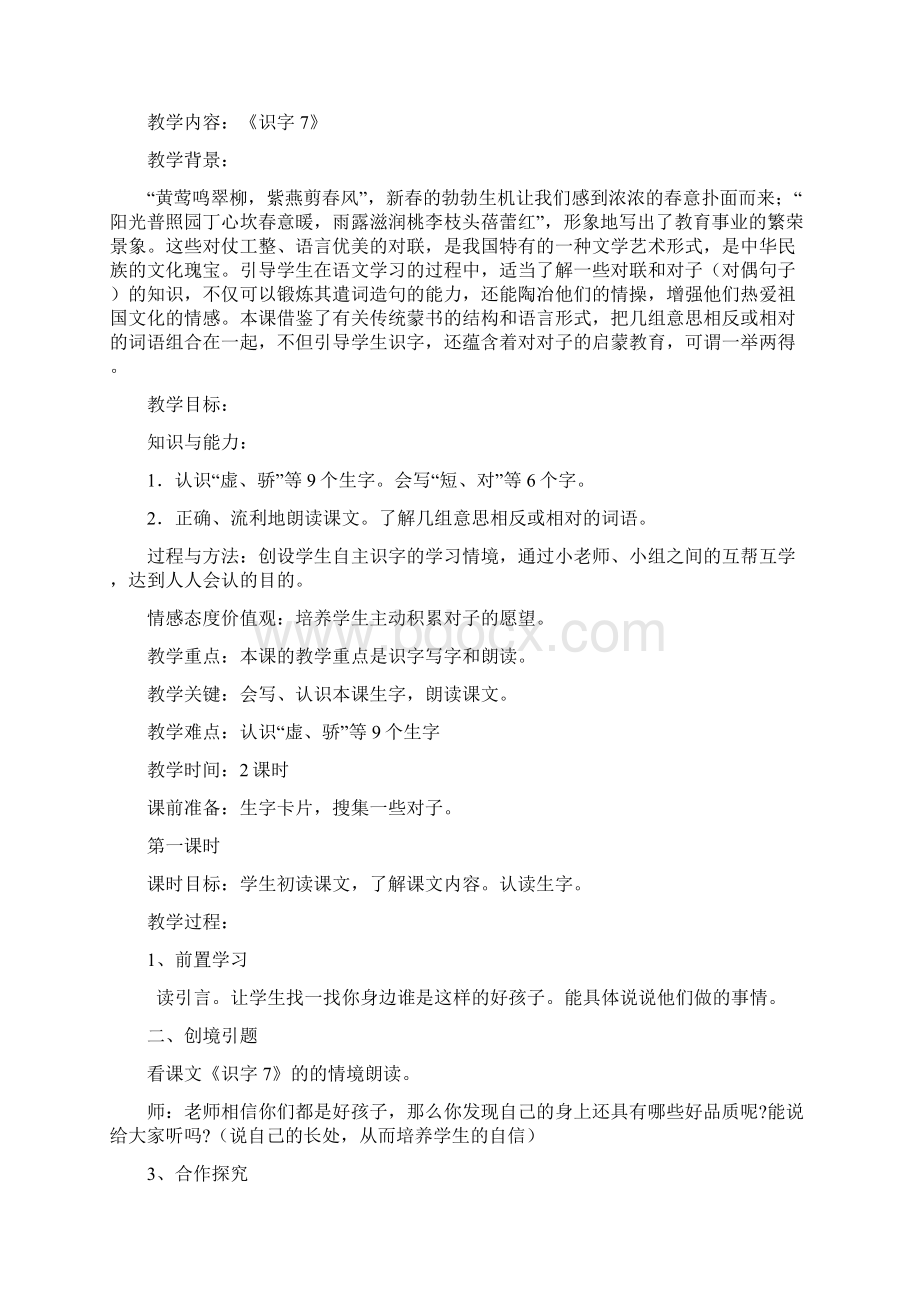 一年级语文下册第七单元教案2.docx_第2页