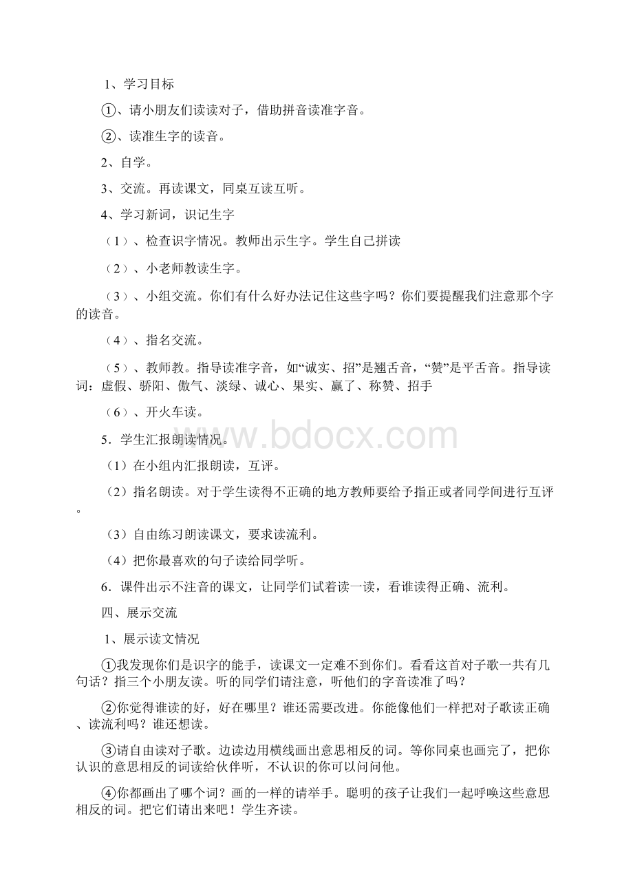 一年级语文下册第七单元教案2.docx_第3页