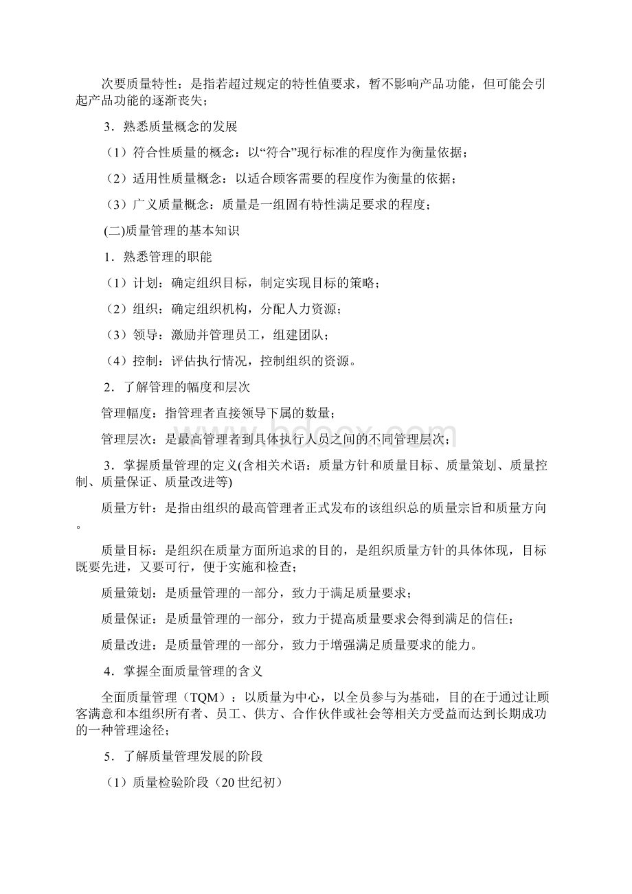 质量考试大纲初级摘要.docx_第2页