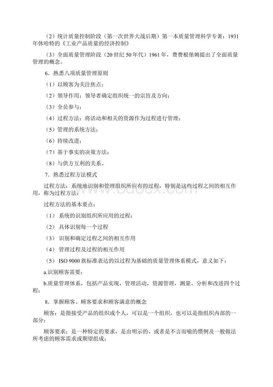 质量考试大纲初级摘要.docx_第3页