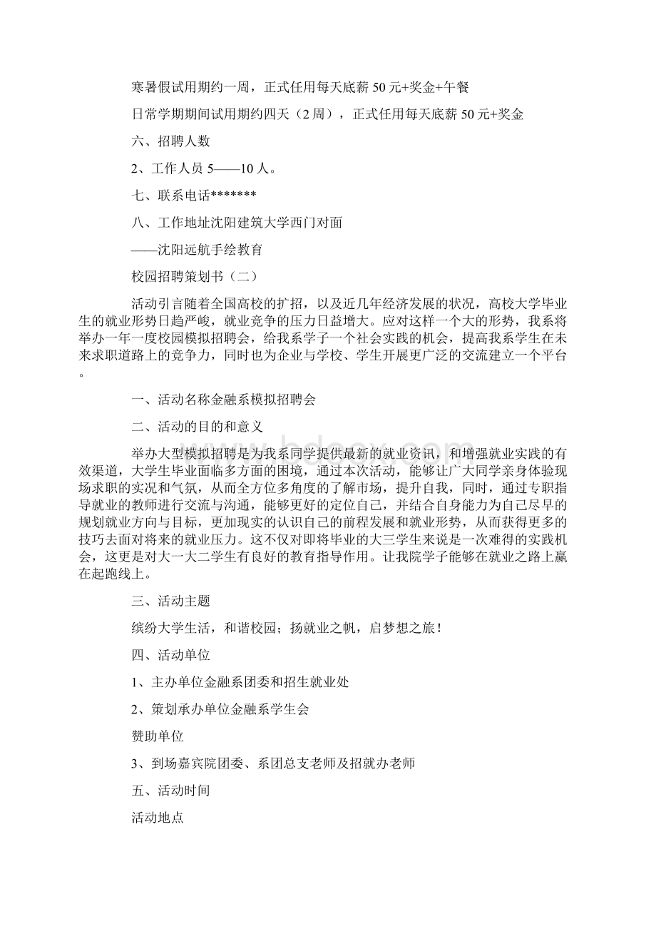 校园招聘策划书Word文档格式.docx_第2页