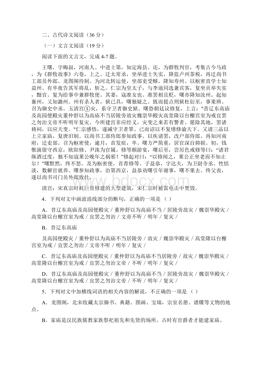 湖北省襄阳市第四中学届高三语文月第四周周考试题创新.docx_第3页