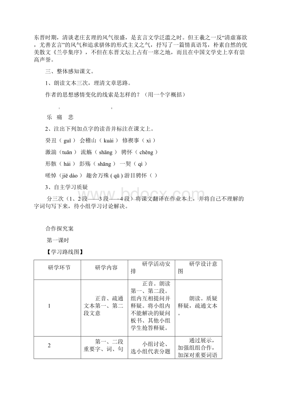 兰亭集序讲稿概要.docx_第2页