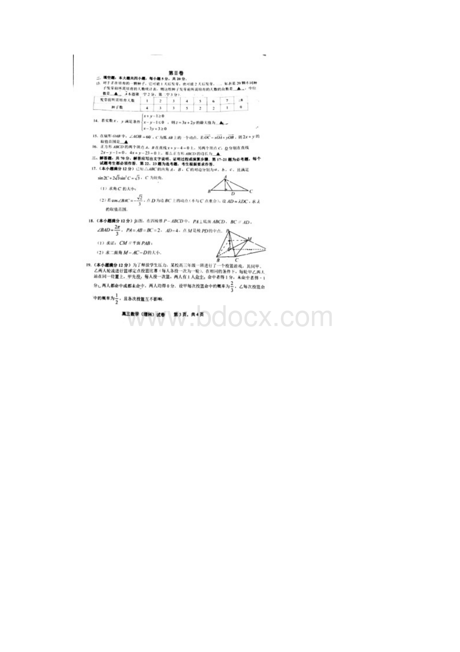 江西省上饶市届高三第三次模拟考试数学理试题含答案扫描版.docx_第3页