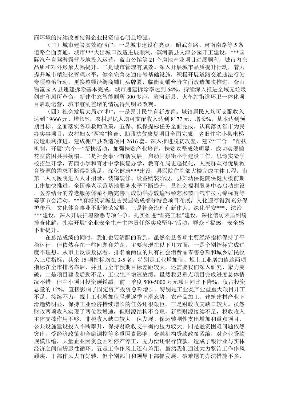 县长在三季度经济形势分析会议上的讲话.docx_第2页