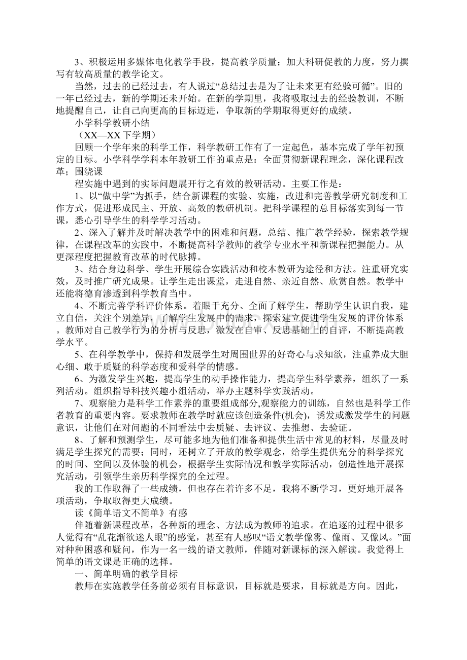 科学教学管理工作总结学习资料.docx_第2页