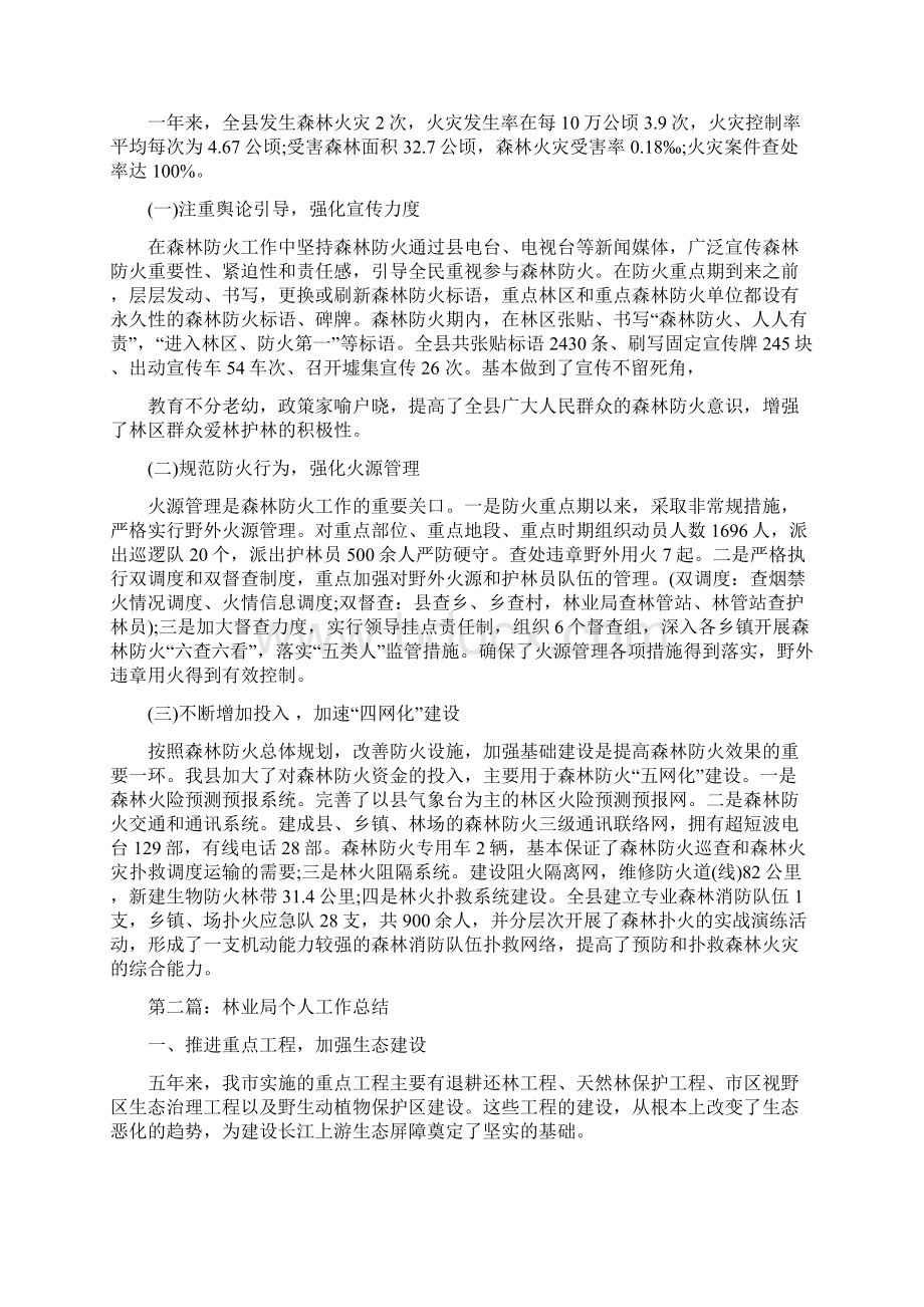 林业局个人工作总结多篇范文.docx_第3页