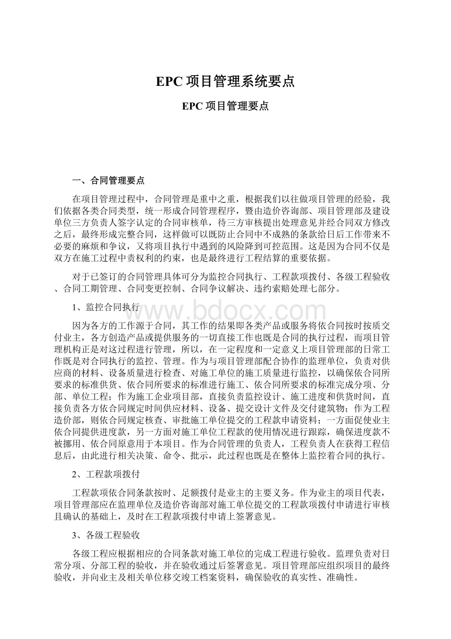 EPC项目管理系统要点.docx