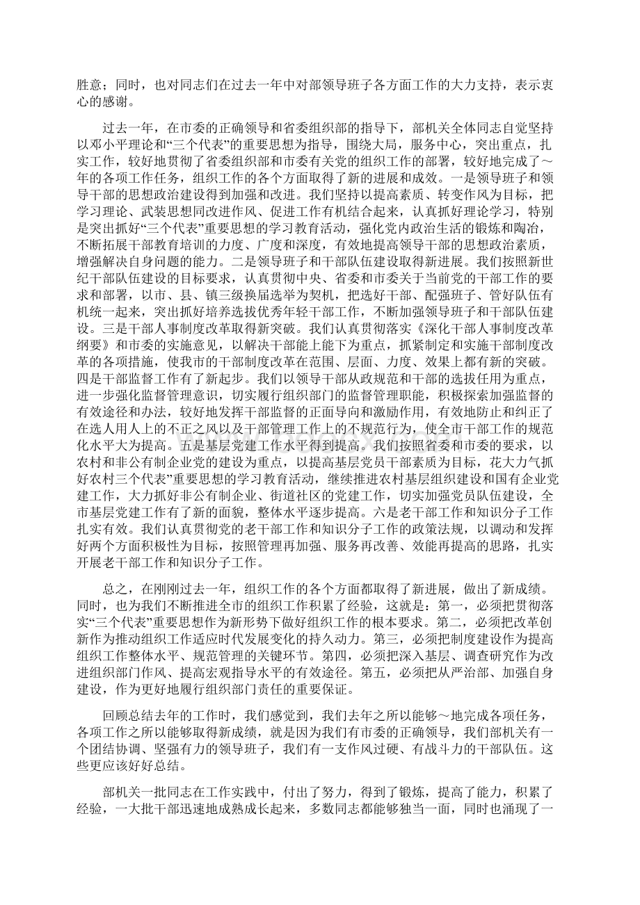 机关春节团拜会上的讲话与机关春节联欢会主持词汇编.docx_第2页