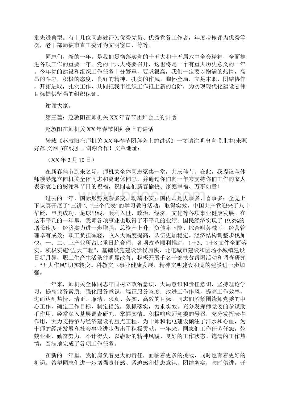 机关春节团拜会上的讲话与机关春节联欢会主持词汇编.docx_第3页