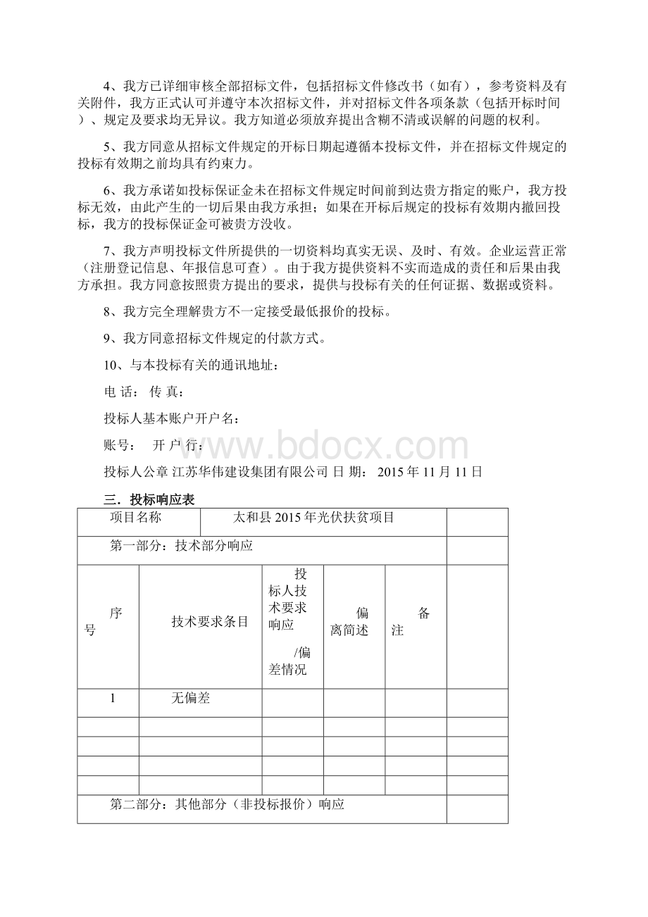 光伏发电扶贫项目投标文件.docx_第3页