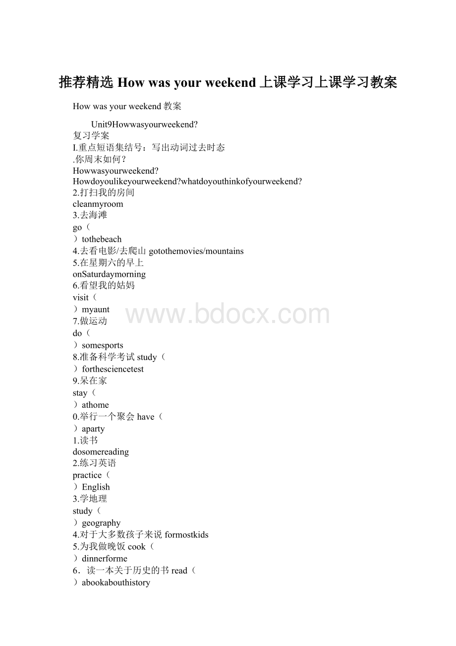 推荐精选How was your weekend上课学习上课学习教案Word文件下载.docx