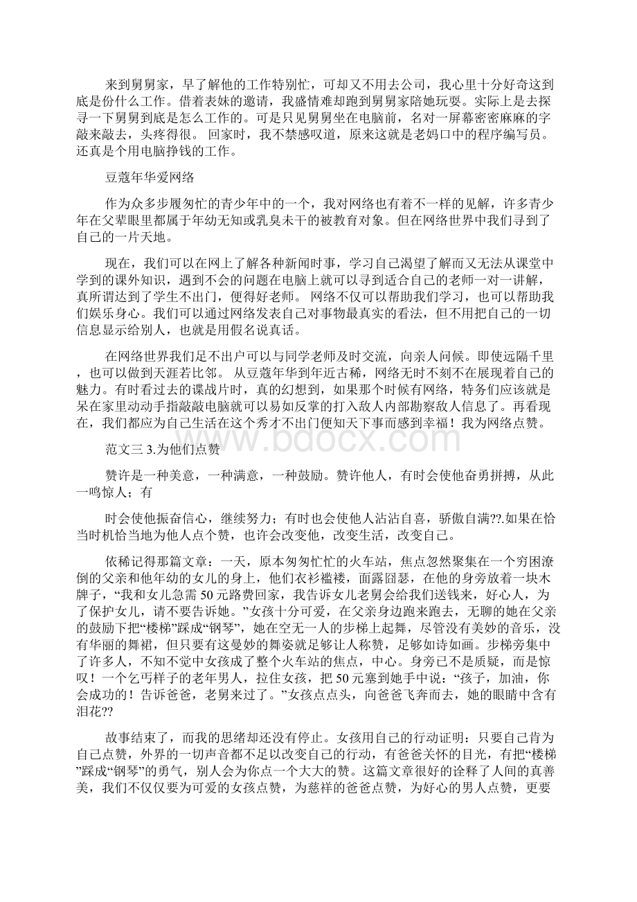 老师作文之为老师点赞作文600.docx_第3页