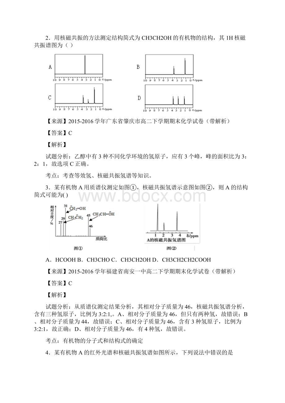 高三复习氢谱.docx_第2页