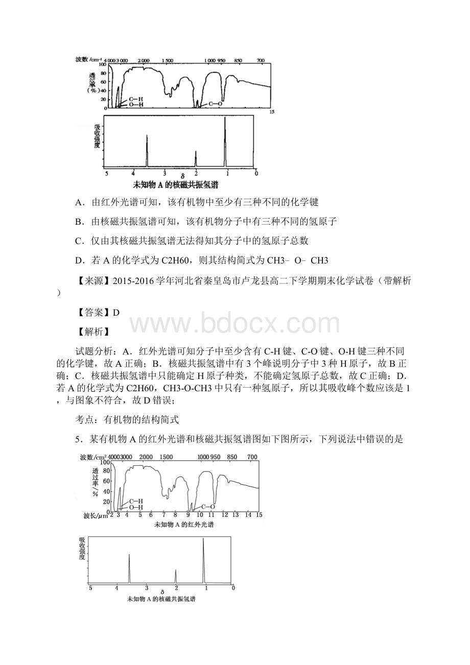 高三复习氢谱.docx_第3页