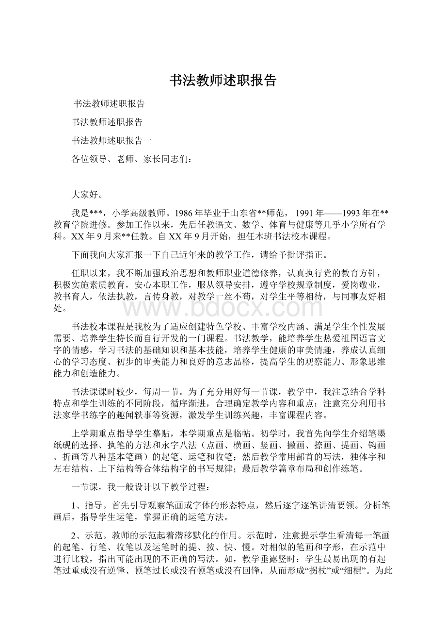 书法教师述职报告.docx_第1页