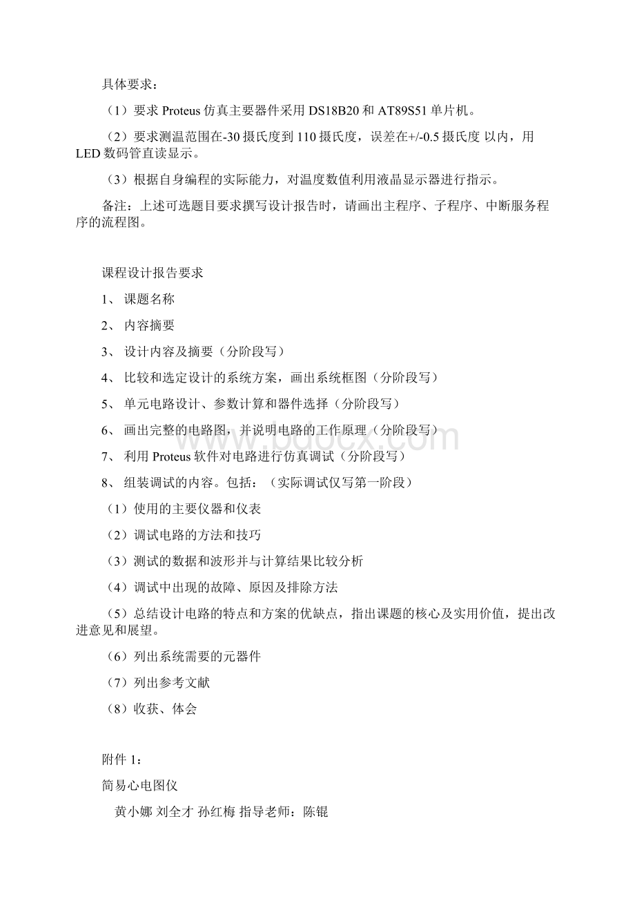 《单片机课程研发设计》任务与要求含课程报告要求.docx_第3页