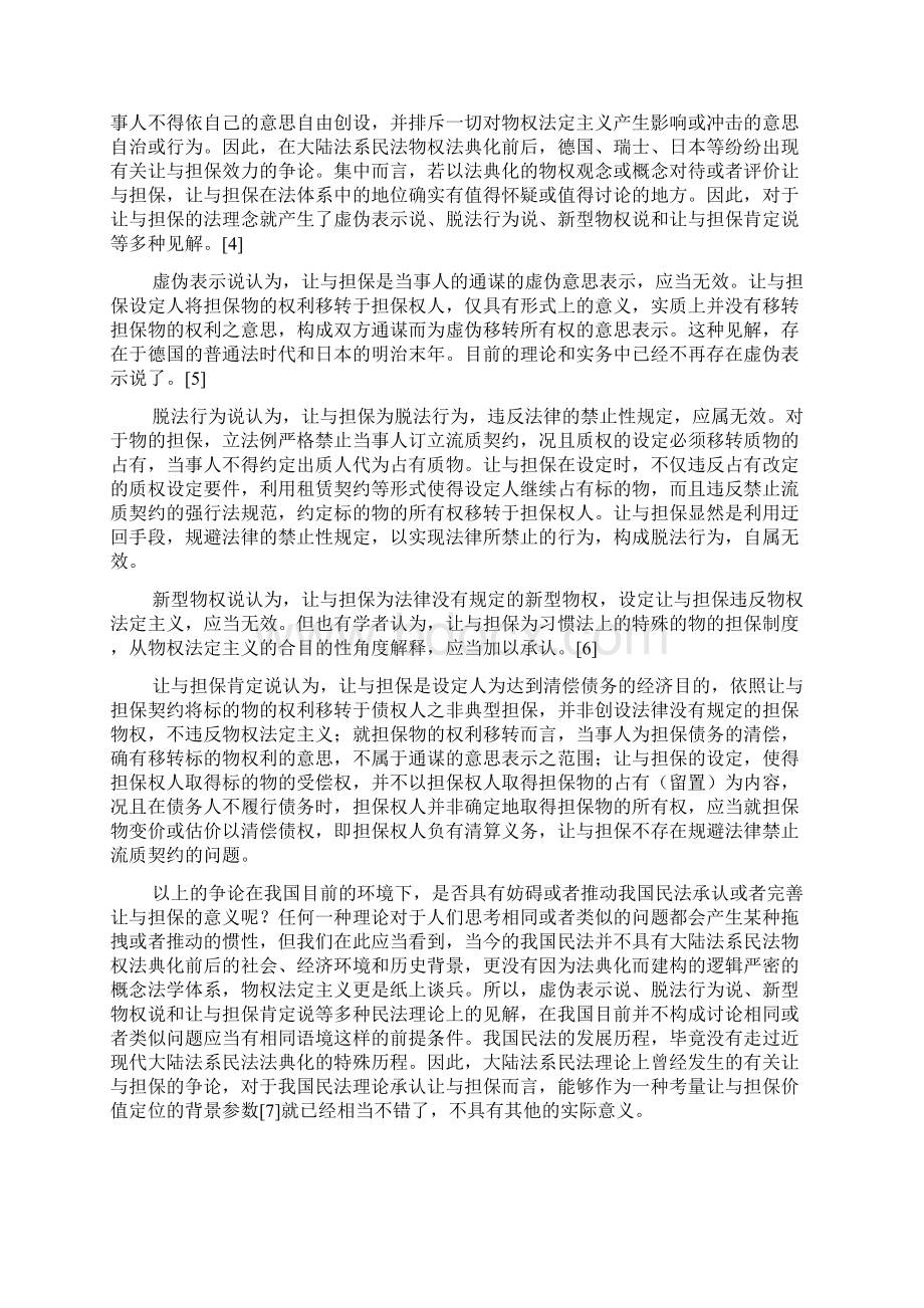 让与担保的价值定位与制度设计邹海林Word格式.docx_第2页