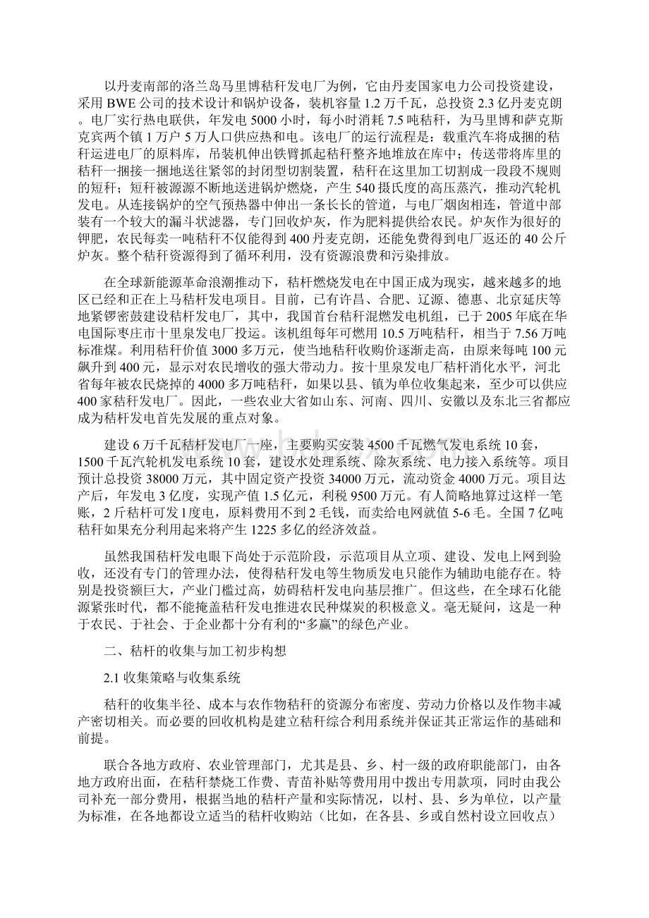 农作物秸杆收集与燃料化的技术方案报告.docx_第2页