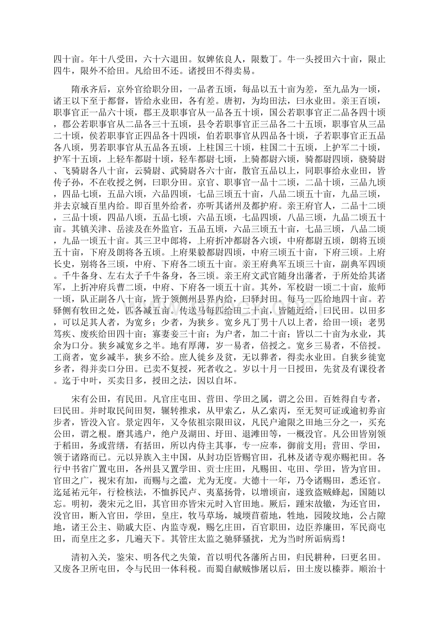 民国重修大足县志石曾卷三资料.docx_第2页