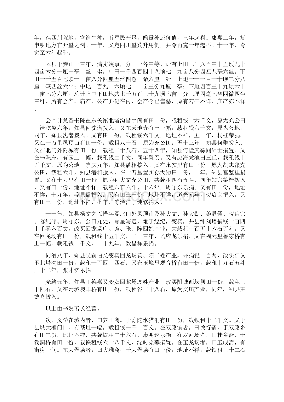 民国重修大足县志石曾卷三资料.docx_第3页