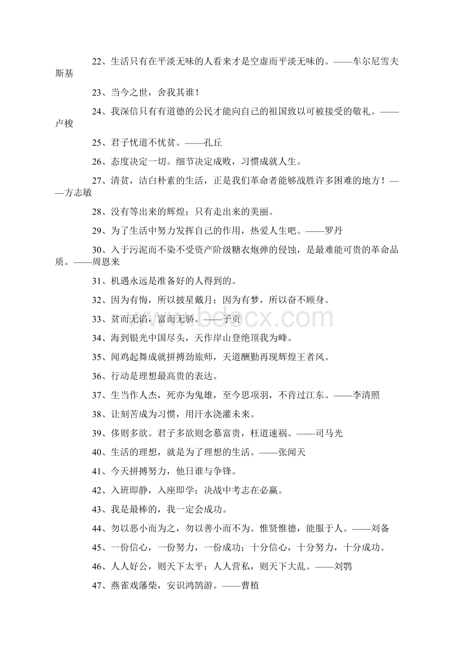 初中励志格言.docx_第2页