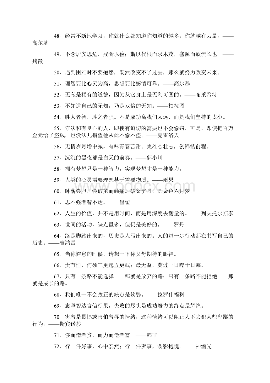 初中励志格言.docx_第3页