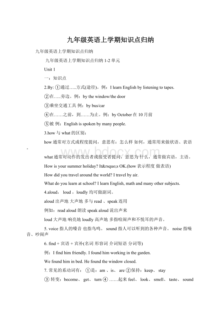 九年级英语上学期知识点归纳.docx_第1页