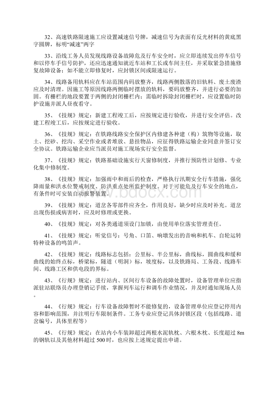 新行规技规规章题库.docx_第3页