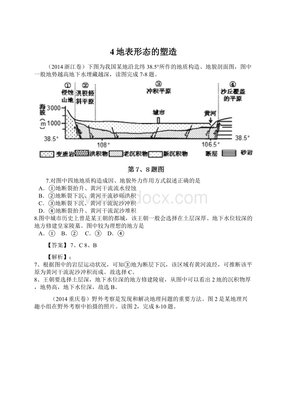 4地表形态的塑造Word格式.docx